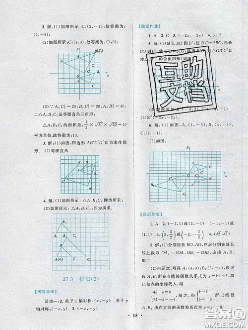 2020新版启东黄冈作业本九年级数学下册人教版答案