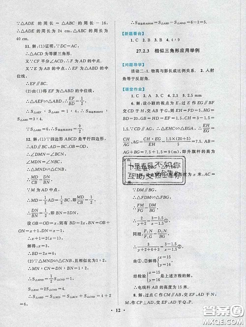 2020新版启东黄冈作业本九年级数学下册人教版答案
