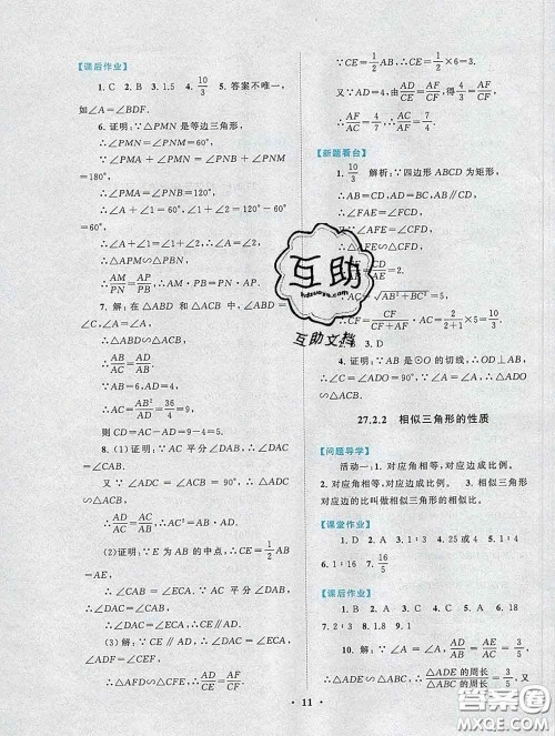 2020新版启东黄冈作业本九年级数学下册人教版答案