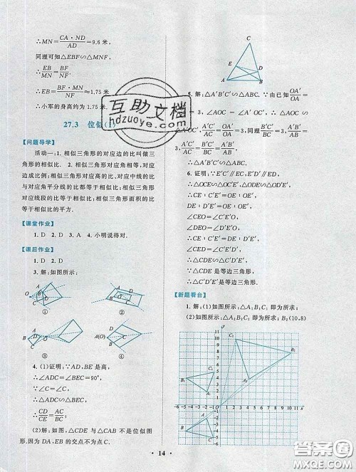 2020新版启东黄冈作业本九年级数学下册人教版答案