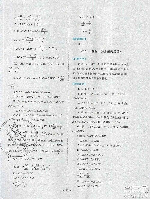 2020新版启东黄冈作业本九年级数学下册人教版答案