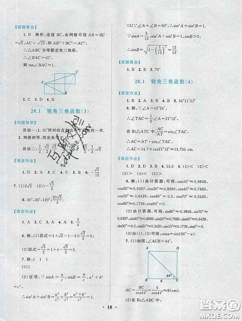 2020新版启东黄冈作业本九年级数学下册人教版答案