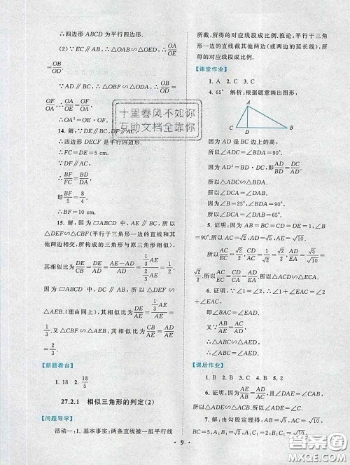 2020新版启东黄冈作业本九年级数学下册人教版答案