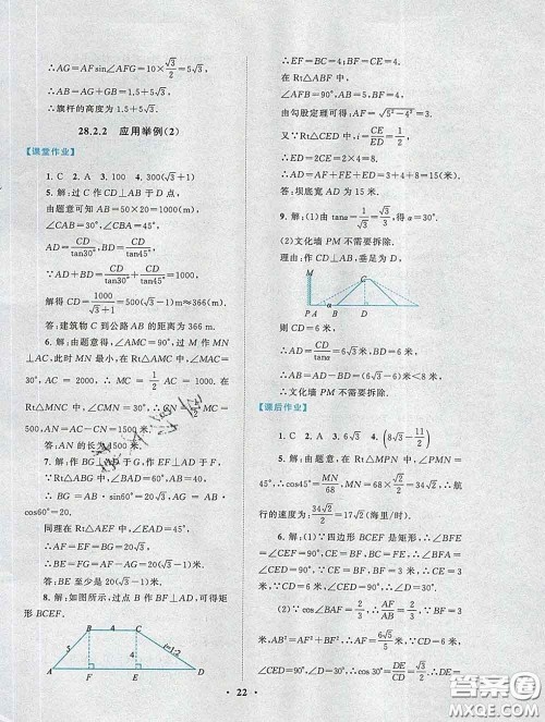 2020新版启东黄冈作业本九年级数学下册人教版答案