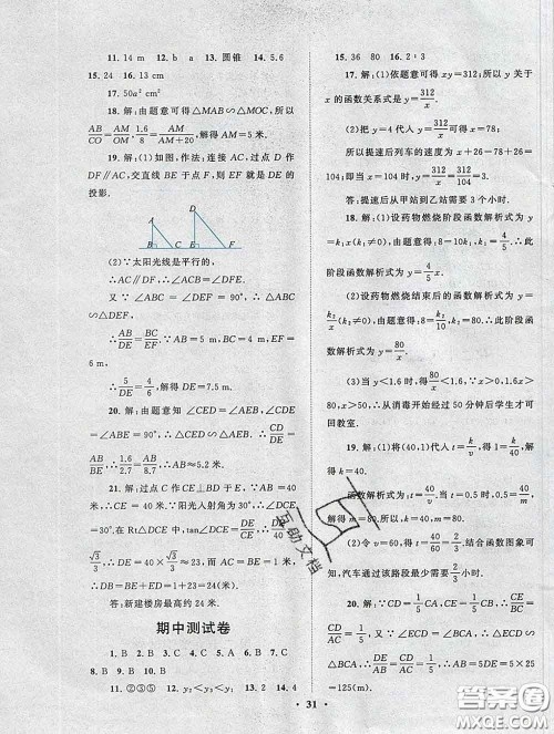 2020新版启东黄冈作业本九年级数学下册人教版答案