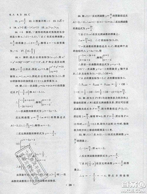 2020新版启东黄冈作业本九年级数学下册人教版答案