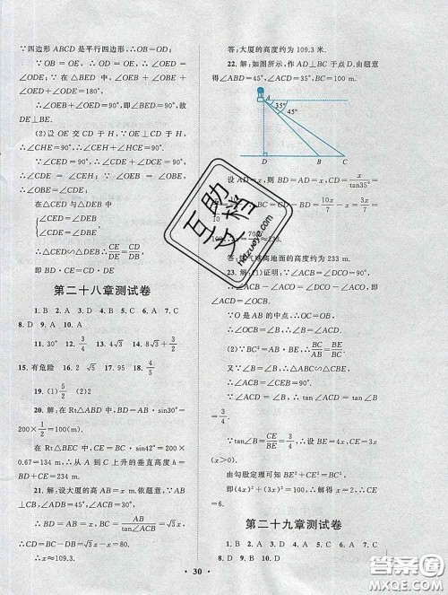 2020新版启东黄冈作业本九年级数学下册人教版答案