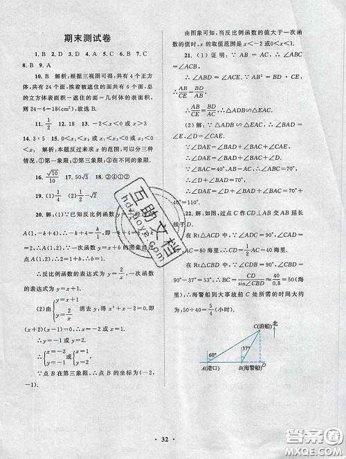 2020新版启东黄冈作业本九年级数学下册人教版答案