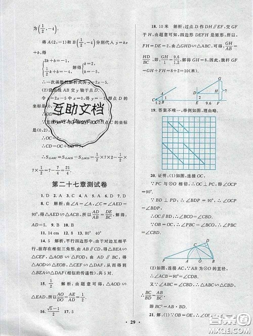 2020新版启东黄冈作业本九年级数学下册人教版答案
