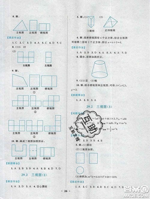 2020新版启东黄冈作业本九年级数学下册人教版答案