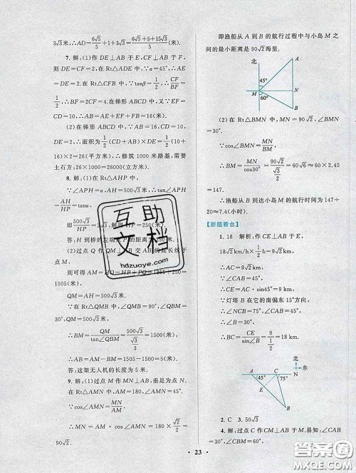 2020新版启东黄冈作业本九年级数学下册人教版答案