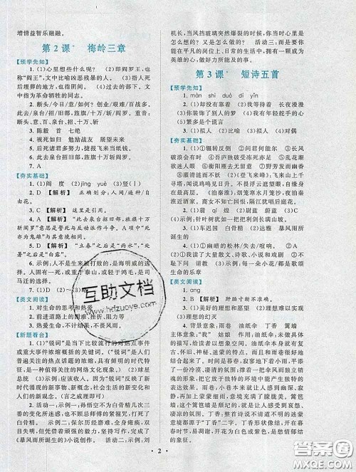 2020新版启东黄冈作业本九年级语文下册人教版答案