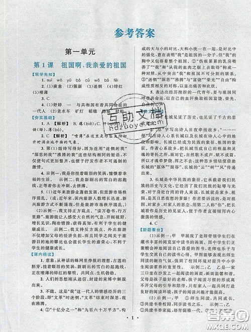 2020新版启东黄冈作业本九年级语文下册人教版答案