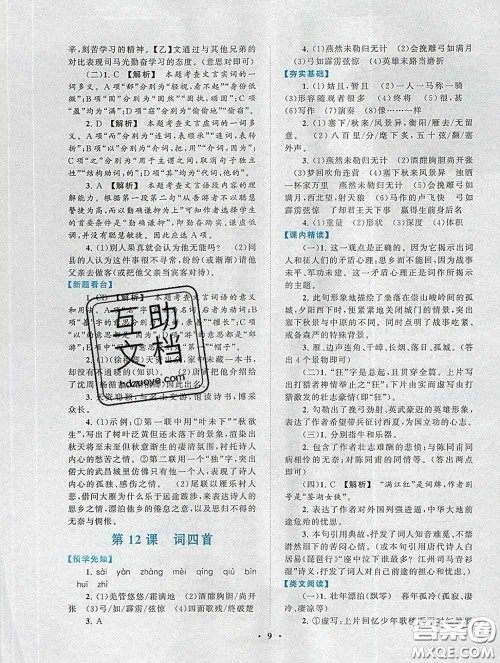 2020新版启东黄冈作业本九年级语文下册人教版答案