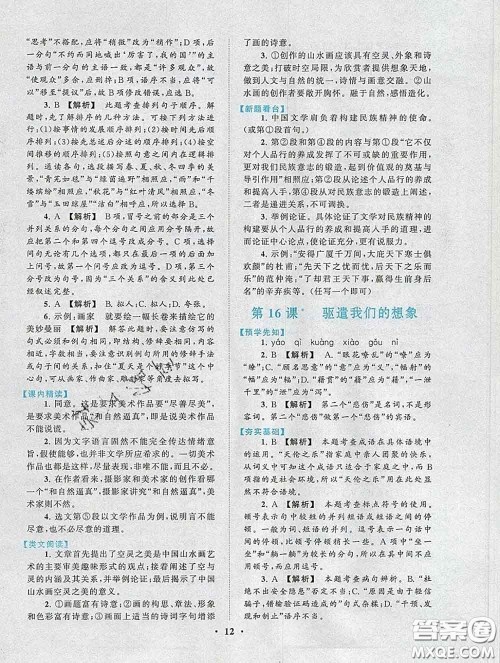 2020新版启东黄冈作业本九年级语文下册人教版答案