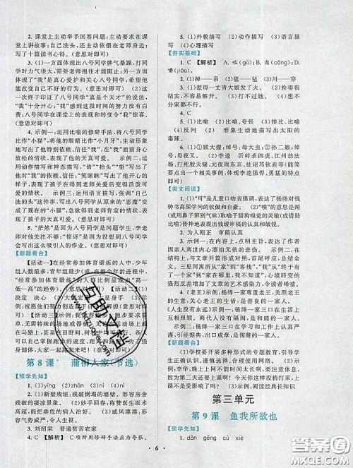2020新版启东黄冈作业本九年级语文下册人教版答案