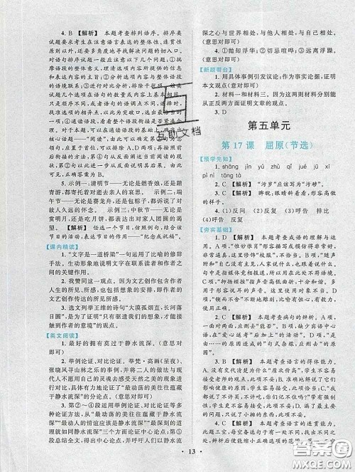 2020新版启东黄冈作业本九年级语文下册人教版答案