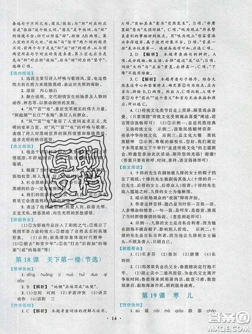 2020新版启东黄冈作业本九年级语文下册人教版答案