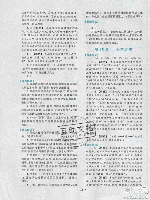 2020新版启东黄冈作业本九年级语文下册人教版答案