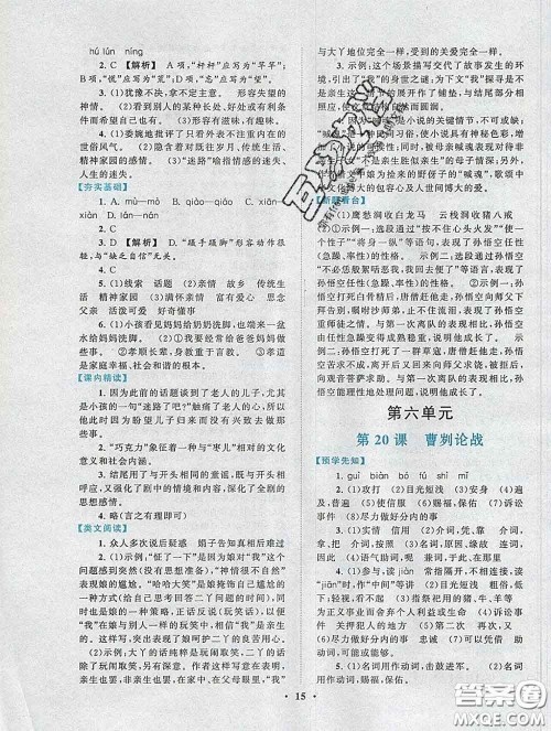 2020新版启东黄冈作业本九年级语文下册人教版答案