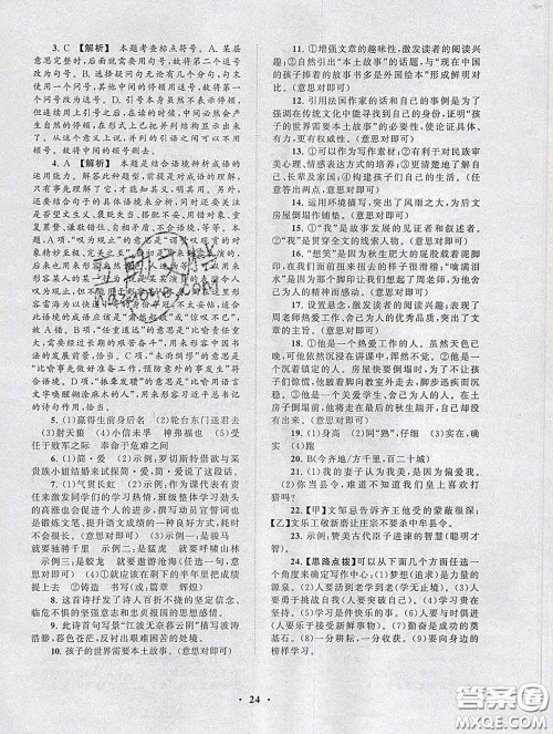 2020新版启东黄冈作业本九年级语文下册人教版答案