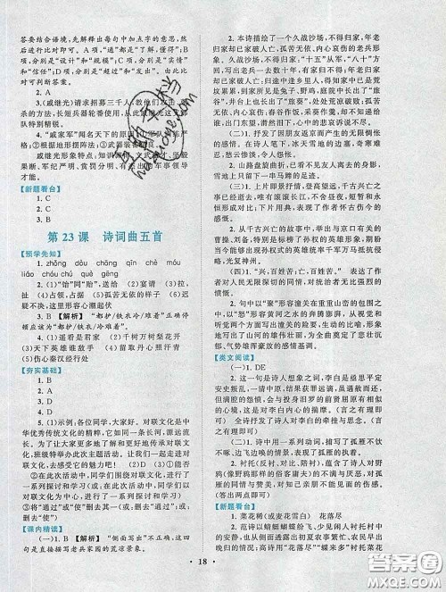 2020新版启东黄冈作业本九年级语文下册人教版答案