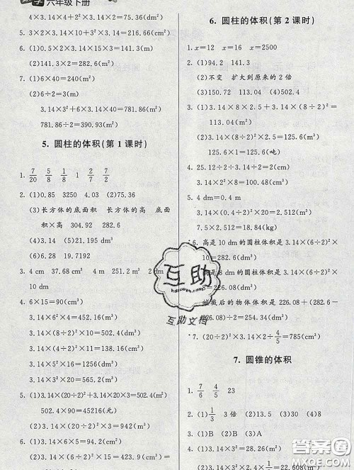 2020春课堂精练六年级数学下册北师版河北专版答案 2020春课堂精练六年级数学下册北师版河北专版答案