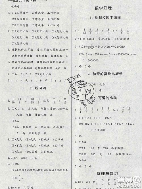 2020春课堂精练六年级数学下册北师版河北专版答案 2020春课堂精练六年级数学下册北师版河北专版答案