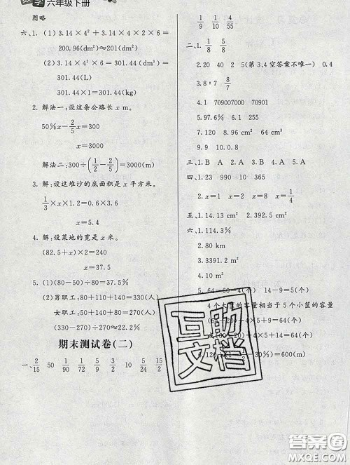 2020春课堂精练六年级数学下册北师版河北专版答案