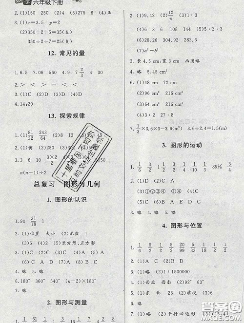 2020春课堂精练六年级数学下册北师版河北专版答案 2020春课堂精练六年级数学下册北师版河北专版答案