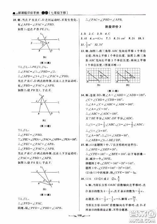 2020年新课程评价手册数学七年级下册人教版参考答案