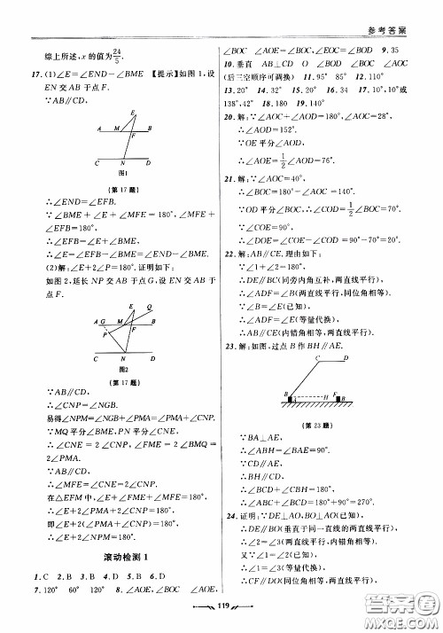 2020年新课程评价手册数学七年级下册人教版参考答案