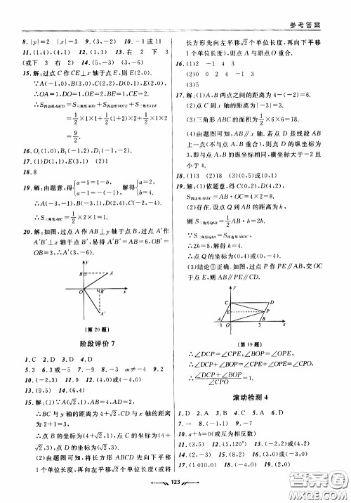 辽宁师范大学出版社2021新课程评价手册七年级数学下册人教版答案