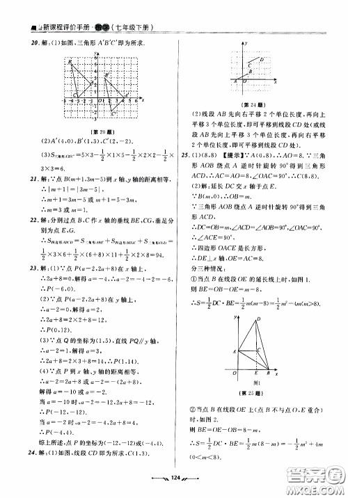2020年新课程评价手册数学七年级下册人教版参考答案