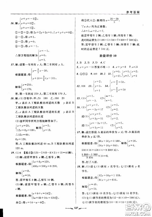 辽宁师范大学出版社2021新课程评价手册七年级数学下册人教版答案