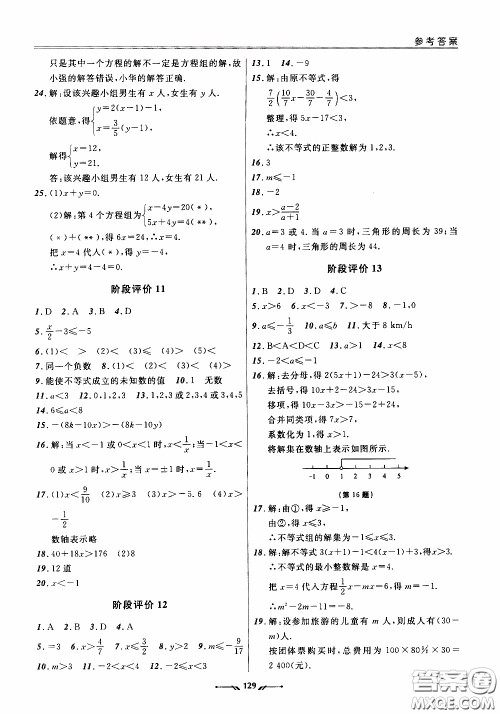 辽宁师范大学出版社2021新课程评价手册七年级数学下册人教版答案