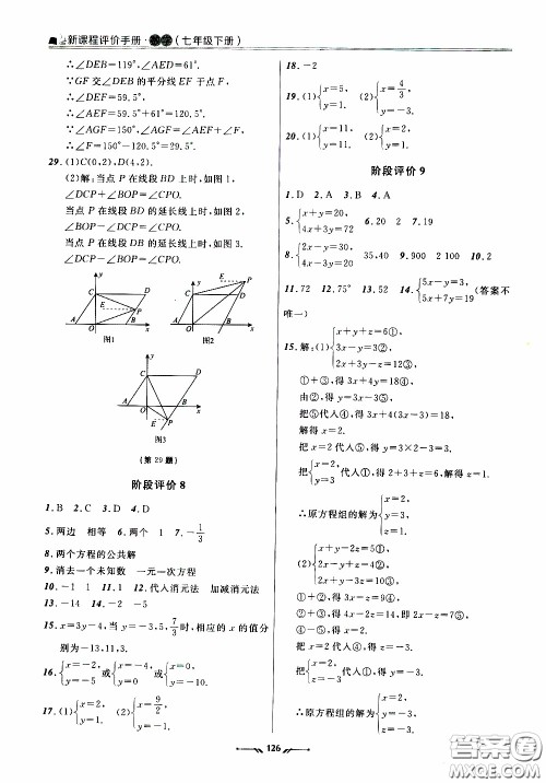 2020年新课程评价手册数学七年级下册人教版参考答案