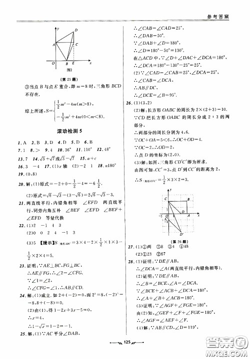 2020年新课程评价手册数学七年级下册人教版参考答案