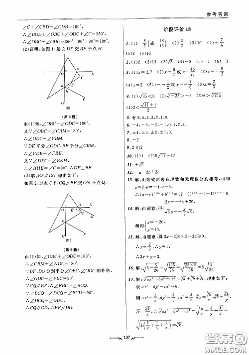 2020年新课程评价手册数学七年级下册人教版参考答案