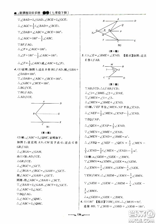 2020年新课程评价手册数学七年级下册人教版参考答案