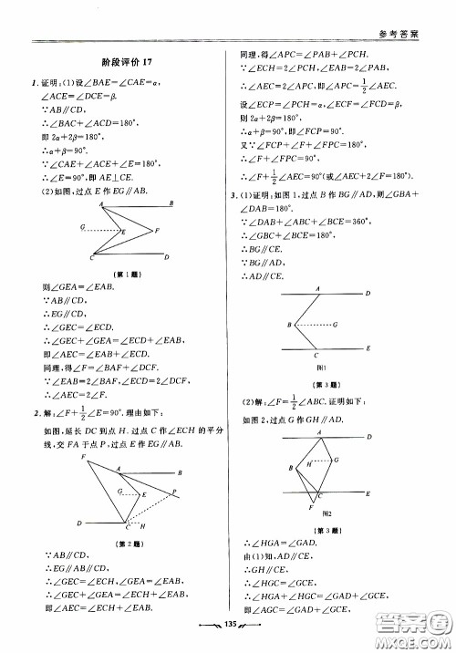 2020年新课程评价手册数学七年级下册人教版参考答案