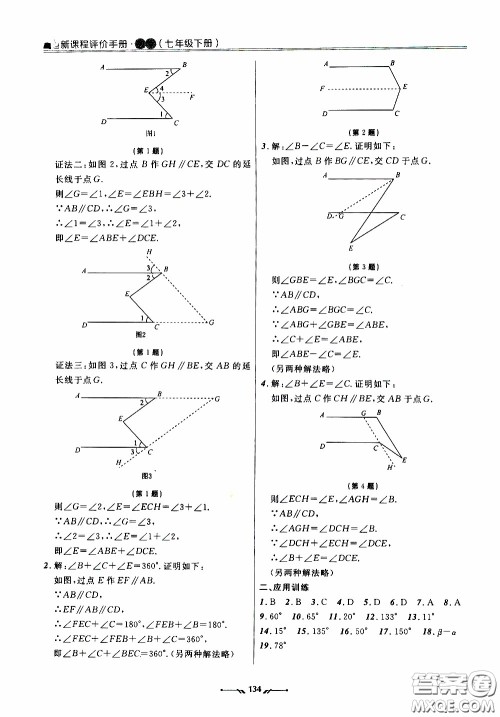 2020年新课程评价手册数学七年级下册人教版参考答案