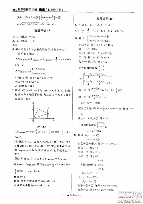 2020年新课程评价手册数学七年级下册人教版参考答案