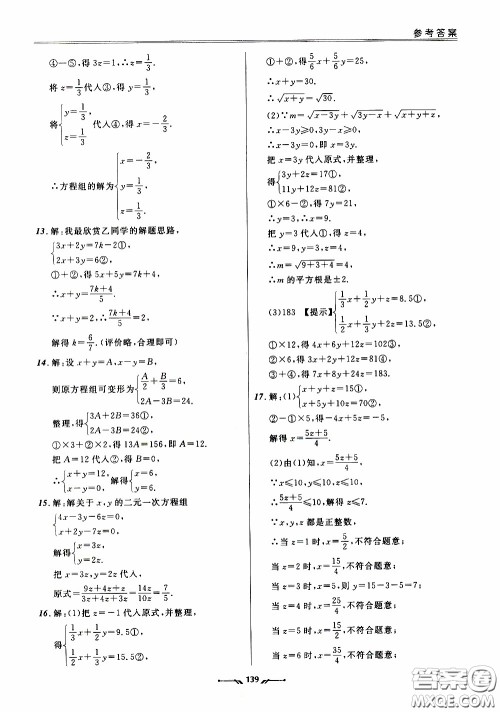 2020年新课程评价手册数学七年级下册人教版参考答案