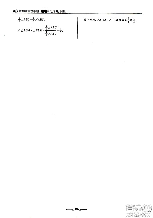 2020年新课程评价手册数学七年级下册人教版参考答案