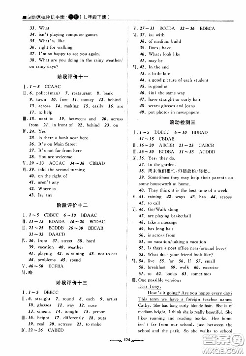2020年新课程评价手册英语七年级下册人教版参考答案