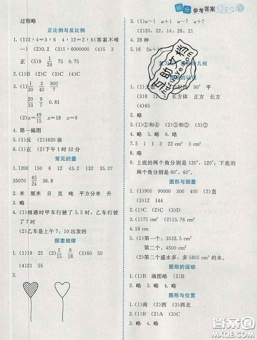 2020春课堂精练六年级数学下册北师版福建专版答案 2020春课堂精练六年级数学下册北师版福建专版答案