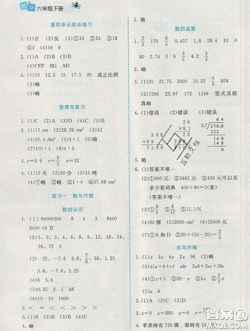 2020春课堂精练六年级数学下册北师版福建专版答案 2020春课堂精练六年级数学下册北师版福建专版答案