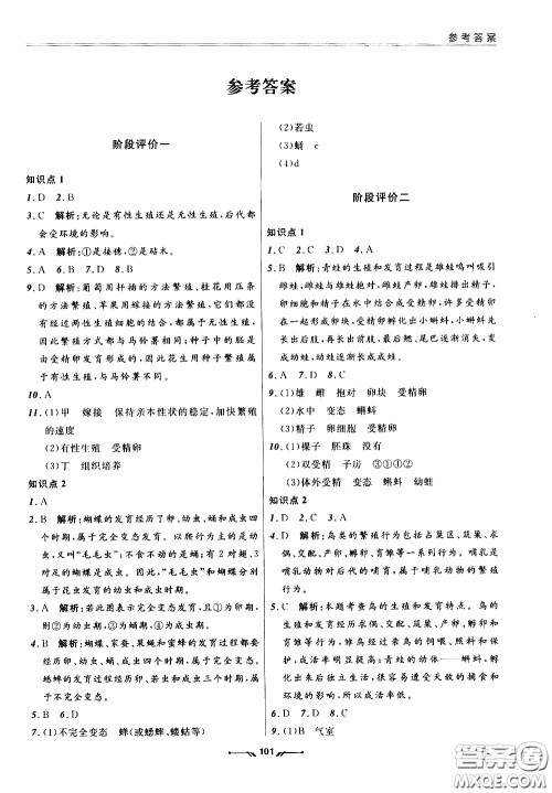 辽宁师范大学出版社2021新课程评价手册八年级生物下册人教版答案 辽宁师范大学出版社2021新课程评价手册八年级生物下册人教版答案