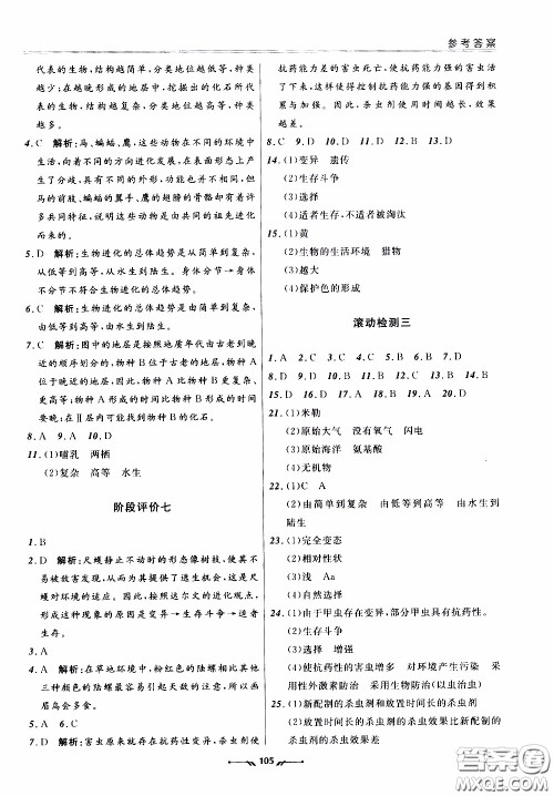 辽宁师范大学出版社2021新课程评价手册八年级生物下册人教版答案
